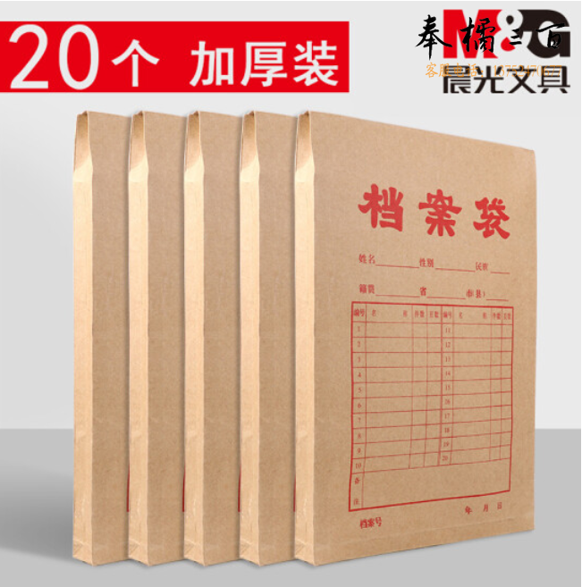 晨光 牛皮纸档案袋文件袋338*238*40mm 20个装 APYRAY75