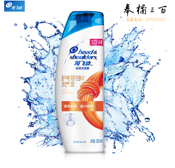 海飞丝护根防掉发型去屑洗发露 200ML