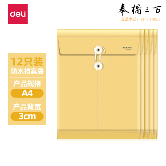 得力(deli) 5910 A4防水档案袋 PP材质耐折文件袋250*330*30mm （12只/包）