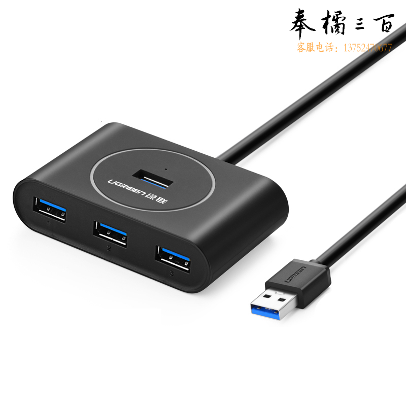 绿联 UGREEN USB3.0分线器 20290 0.5米 4口HUB集线器 台式机笔记本电脑一拖四