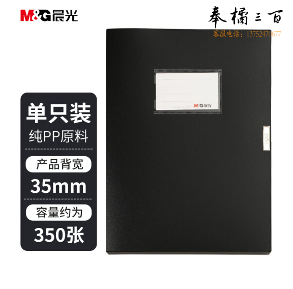 晨光ADM94816 文件盒 档案盒237*320*35mm 办公粘扣资料盒黑色