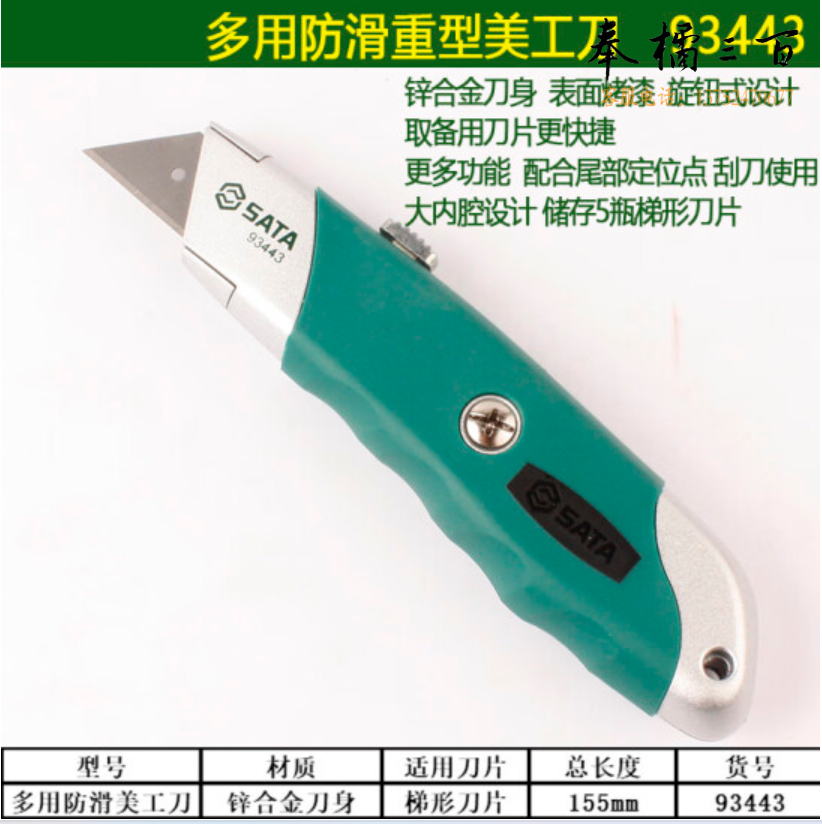 世达（SATA）防滑重型 美工刀壁纸刀   93443