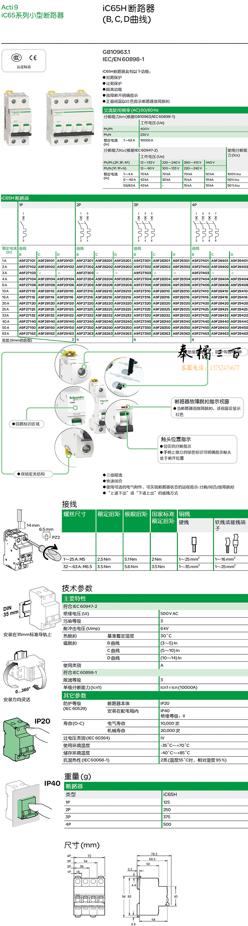 施耐德Schneider 小型断路器 微型空气开关   iC65N 4P D 1A 2A 4A 6A产品参数 