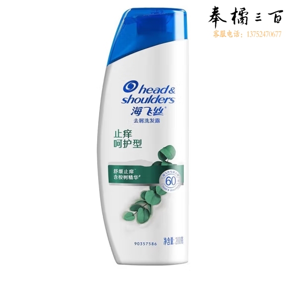 海飞丝洗发水止痒呵护200ml 去屑止痒滋润头皮