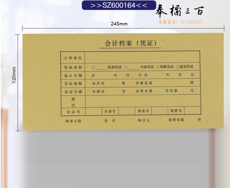 西玛  SZ600164  凭证装订封面 （245*120mm）  货号：ZF