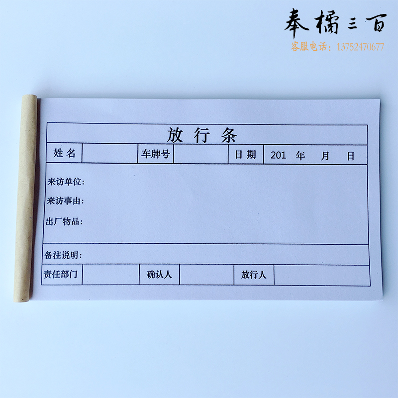百奥  印刷无碳复写两联单据  32K 210*148mm 一本100页  50本/包