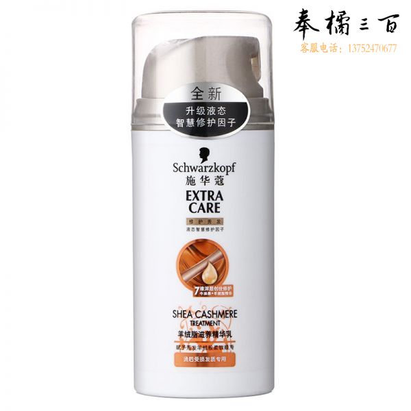 施华蔻 羊绒脂 滋养精华乳 100ml