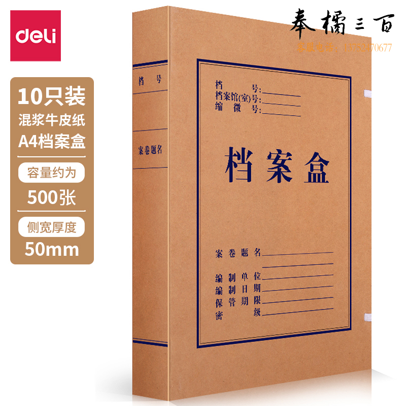 得力63207档案盒220*310*50mm (10只)牛皮纸文件盒