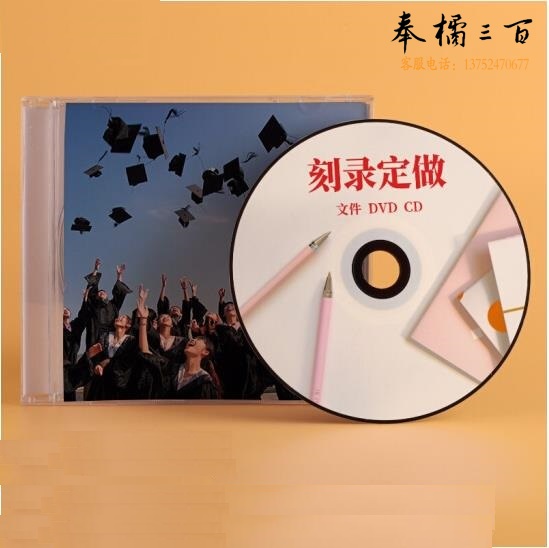 含标签打印DVD碟片  300张起订