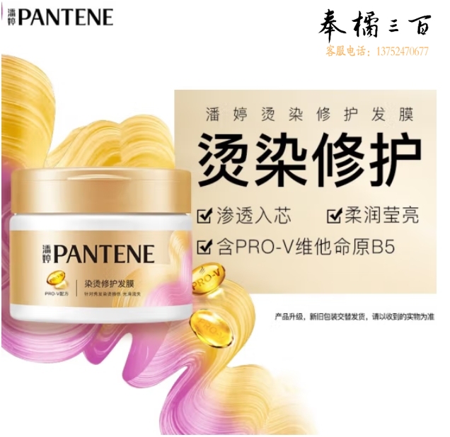 潘婷发膜深层滋养头发护理染烫修护发膜270g