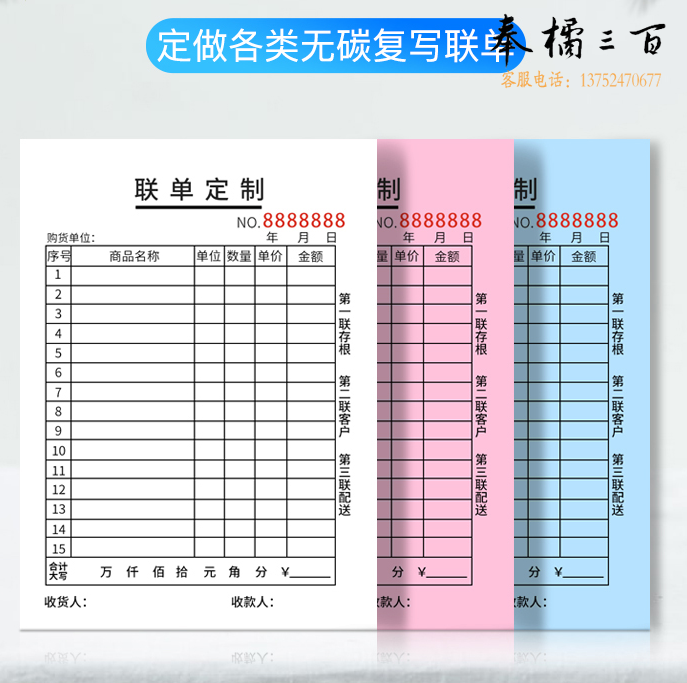 表头 送货单 销货单 无碳复写 四联 /100页  下单备注  （1000本起订） 单位：本