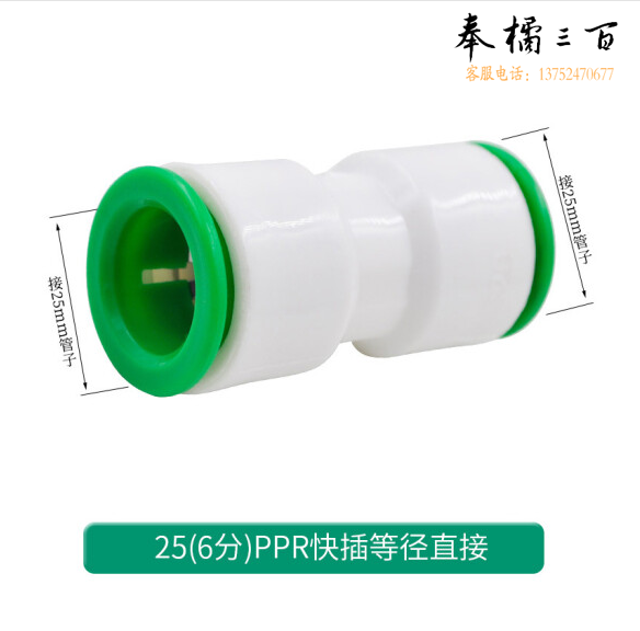 PPR快速接头  DN25    快接直接 6分
