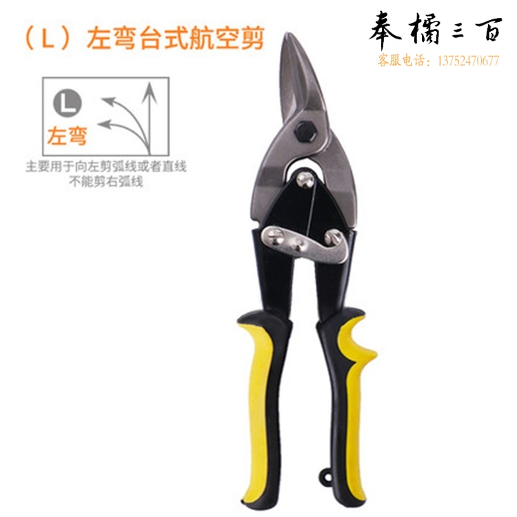 250MM 左式 航空剪铁皮剪