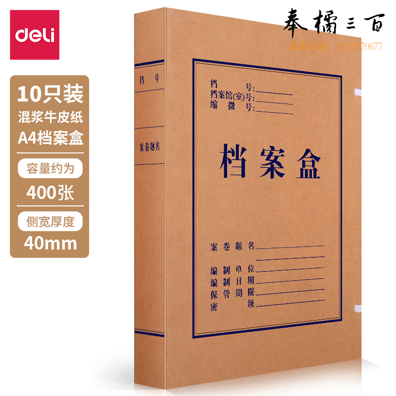 得力63206档案盒220*310*40mm(黄)(10只)牛皮纸文件盒