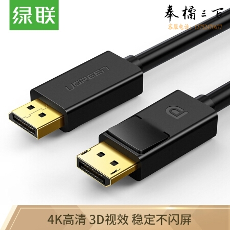 绿联（UGREEN）DP高清线1.2版 2K*4KDisplayPort公对公连接线 笔记本电脑连接显示器视频线1.5米