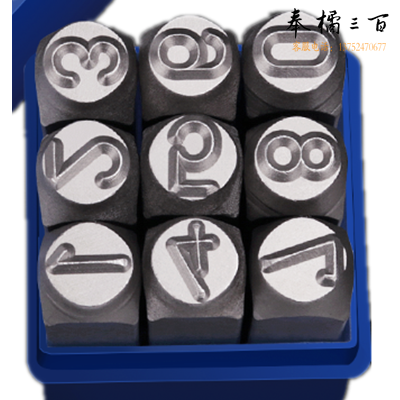 三山（SANSHAN）2.5mm SZ HM5 钢印数字0-9 手敲日期钢印 字模 冲皮具钢字码 字头刚印钢号码钢数字
