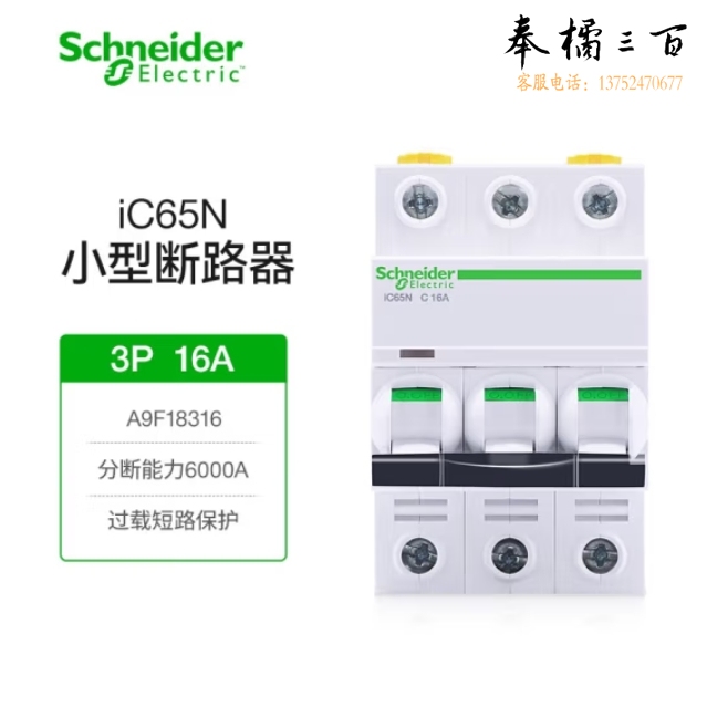 施耐德 iC65N-C3P/16A断路器 空气开关
