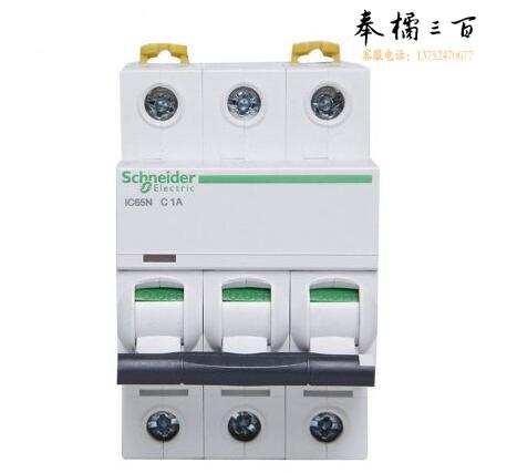 施耐德  小型断路器 微型空气开关 iC65N 3P C1A