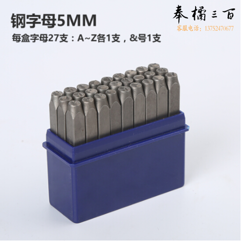 三山（SANSHAN）ZM5  钢印字母A-Z  手敲字母钢印 字模 冲皮具钢字母  字头刚印钢字母 钢字母 5mm