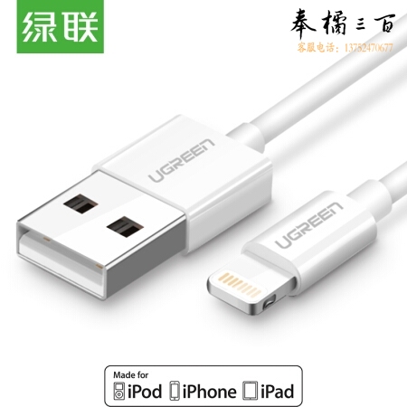 绿联 MFI认证 苹果数据线 6/5s/7支持iphone5/6s/7Plus/SE/ipad pro 1米 20728