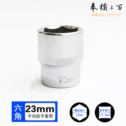 1/2 23mm 12.5mm系列1/2 套筒套筒头手用套筒头