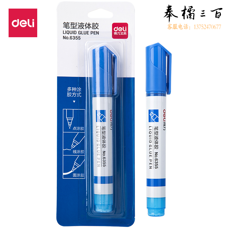 得力6355笔形液体胶 10ml/卡
