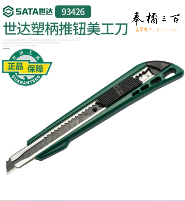 世达（SATA）塑柄推钮美工刀13节9x80MM  93426  单支