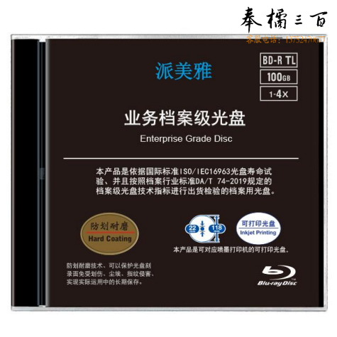 派美雅 档案级蓝光光盘 BD-R 100GB  25片/桶