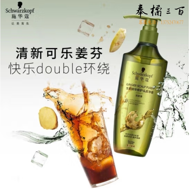 施华蔻 生姜头皮净澈洗发水 600ml控油养护头皮强韧发根