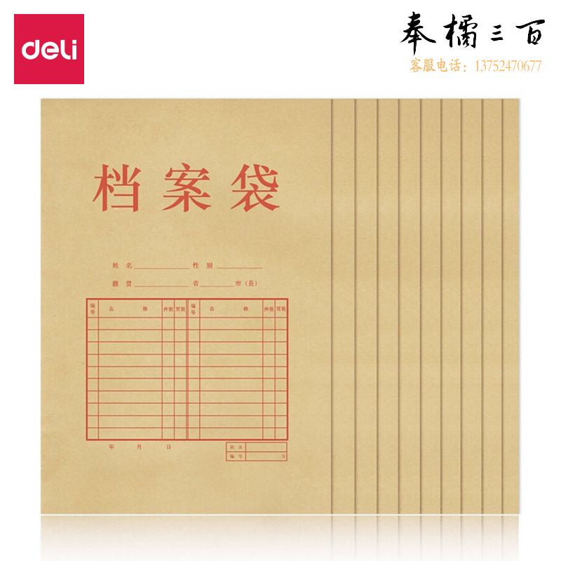 得力5953牛皮纸档案袋(混浆)338*238*40mm(10只/包)
