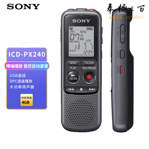 索尼 数码录音笔 ICD-PX240 4G 黑色 智能降噪监听