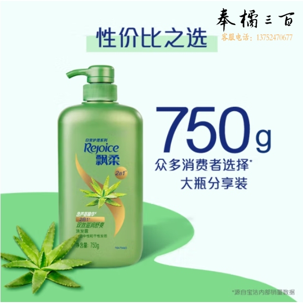 飘柔洗发水 芦荟双效滋润750g柔顺去屑洗发露