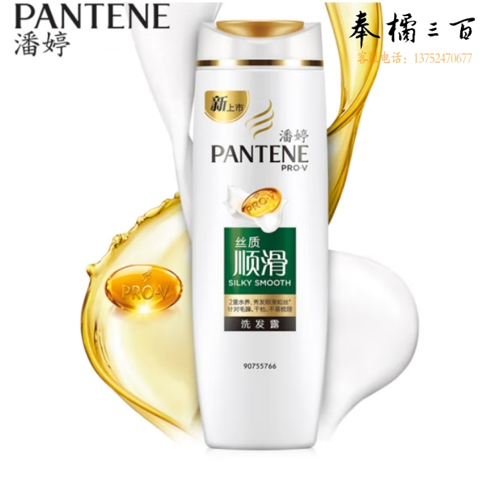 潘婷 洗发水 丝质顺滑200ml 抚平毛躁 洗发露洗发膏