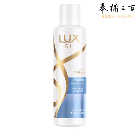 力士洗发水 200ml 水润丝滑 持久留香胶原蛋白清爽去屑型洗发乳