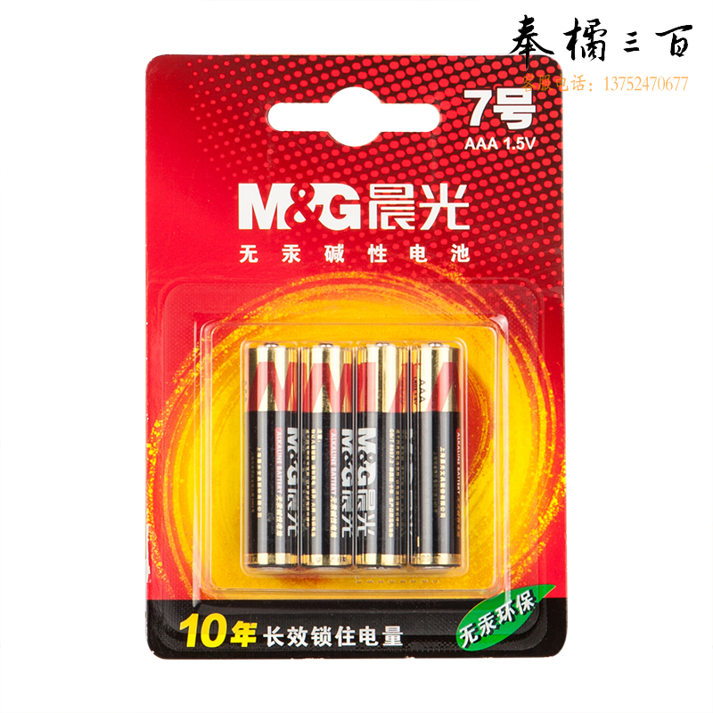 晨光 7号电池（4粒吸卡）ARC92557无汞碱性电池