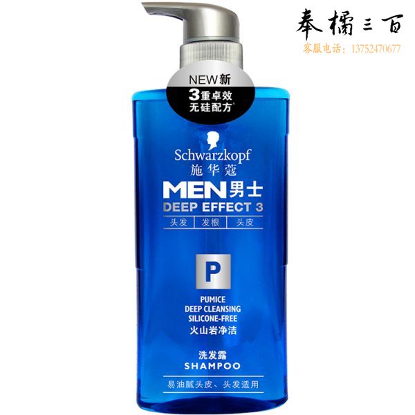 施华蔻男士火山岩净洁洗发露 450ml
