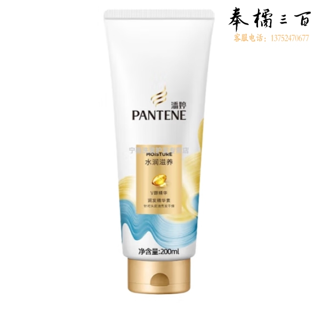 潘婷护发素修护氨基酸水润滋养200G养发洗护滋养