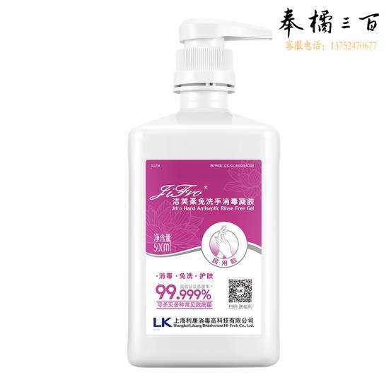 洁芙柔 JIFRO 免洗洗手液500ml消毒凝胶