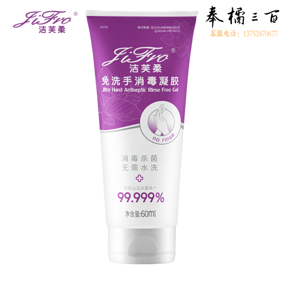 洁芙柔 60ml 免洗洗手液 消毒凝胶 杀菌抑抗菌消毒液 货号：JC