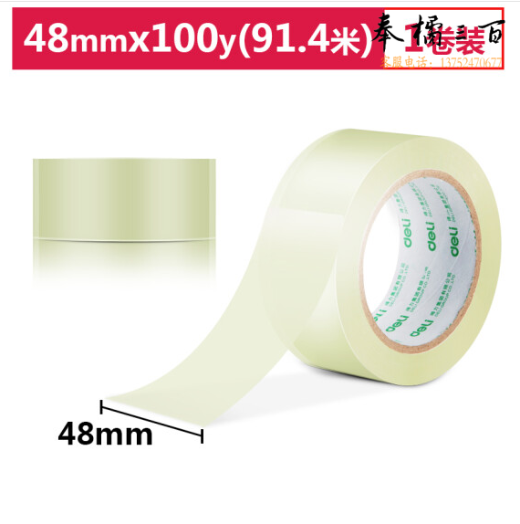 得力 30248 超市封箱胶带 48mm*100y*50um