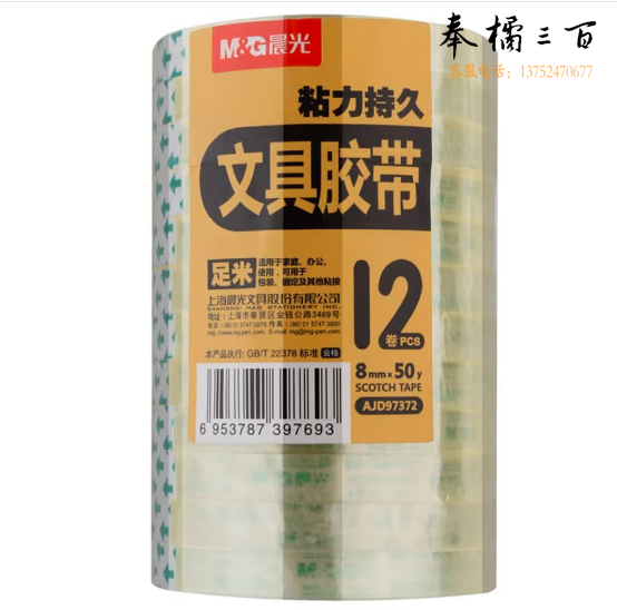 晨光 透明胶带8mm*50y(12卷)AJD97372