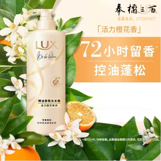 力士洗发水 470G活力橙花香调洗发露 72小时留香