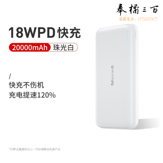 WEKOME 移动电源20000毫安时PD18W大容量2万充电宝双向快充适用于苹果华为安卓小米手机 珠光白【2万毫安时】18W快充