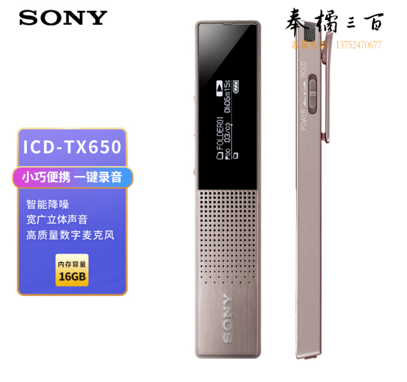 索尼（SONY）数码录音笔TX650 16GB 金色
