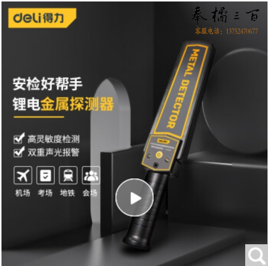 得力(deli)手持式金属探测器安检仪学校考场手机户外酒店地铁车站 DL337141
