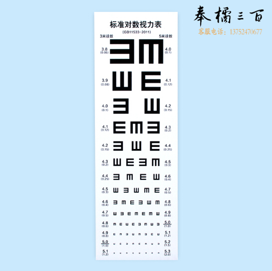 防水墙贴儿童标准对数视力表视力贴 E字贴
