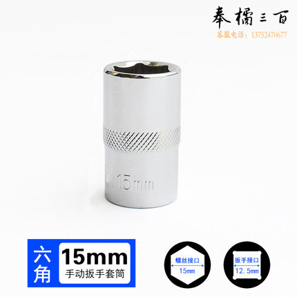  1/2 15mm 12.5mm系列1/2 套筒套筒头手用套筒头