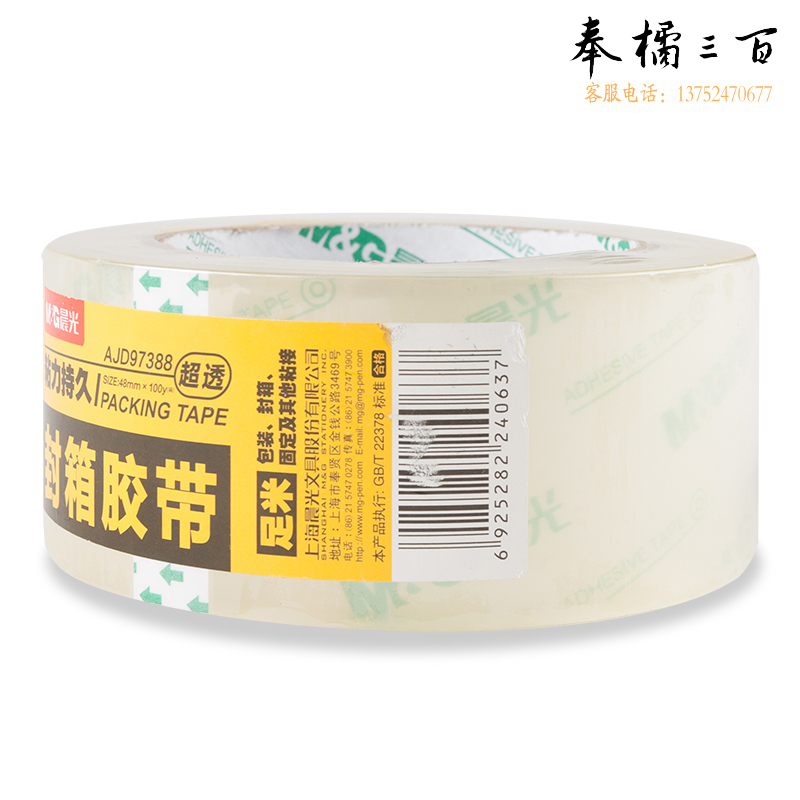 晨光高透封箱胶带48mm*100y(单卷)AJD97388