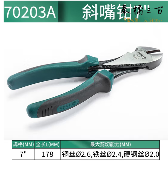 世达（SATA）斜嘴钳7"偏口钳  70203A