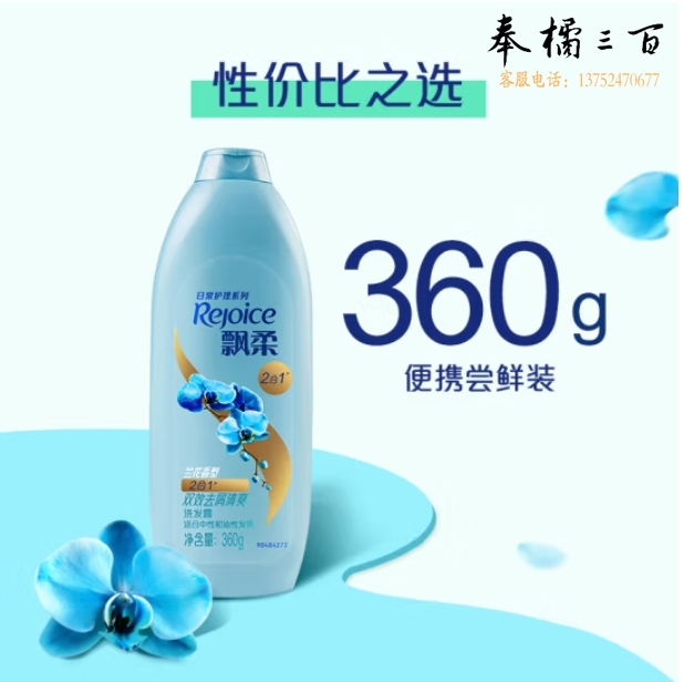 飘柔洗发水 360g兰花双效洗发露 清爽去屑